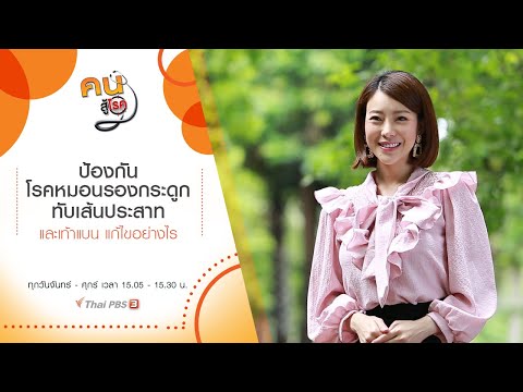 ป้องกันโรคหมอนรองกระดูกทับเส้นประสาท, เท้าแบน