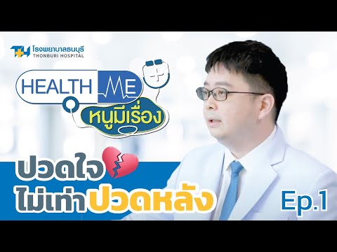 ปวดหลังร้าวลงขา ผ่าตัดส่องกล้องแบบเอนโดสโคป